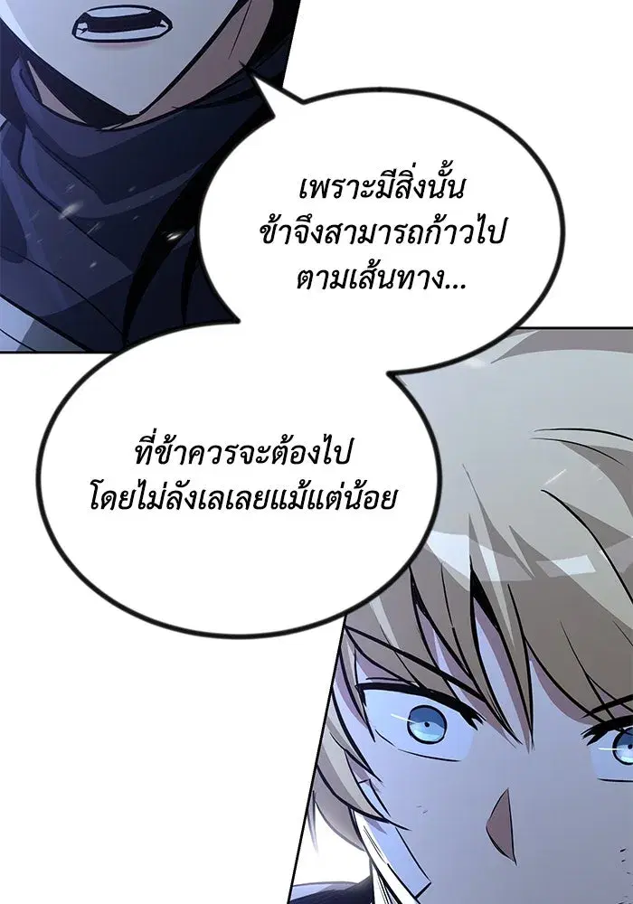 The Lazy Lord Masters the Sword ตอนที่ 56 หน้า 131