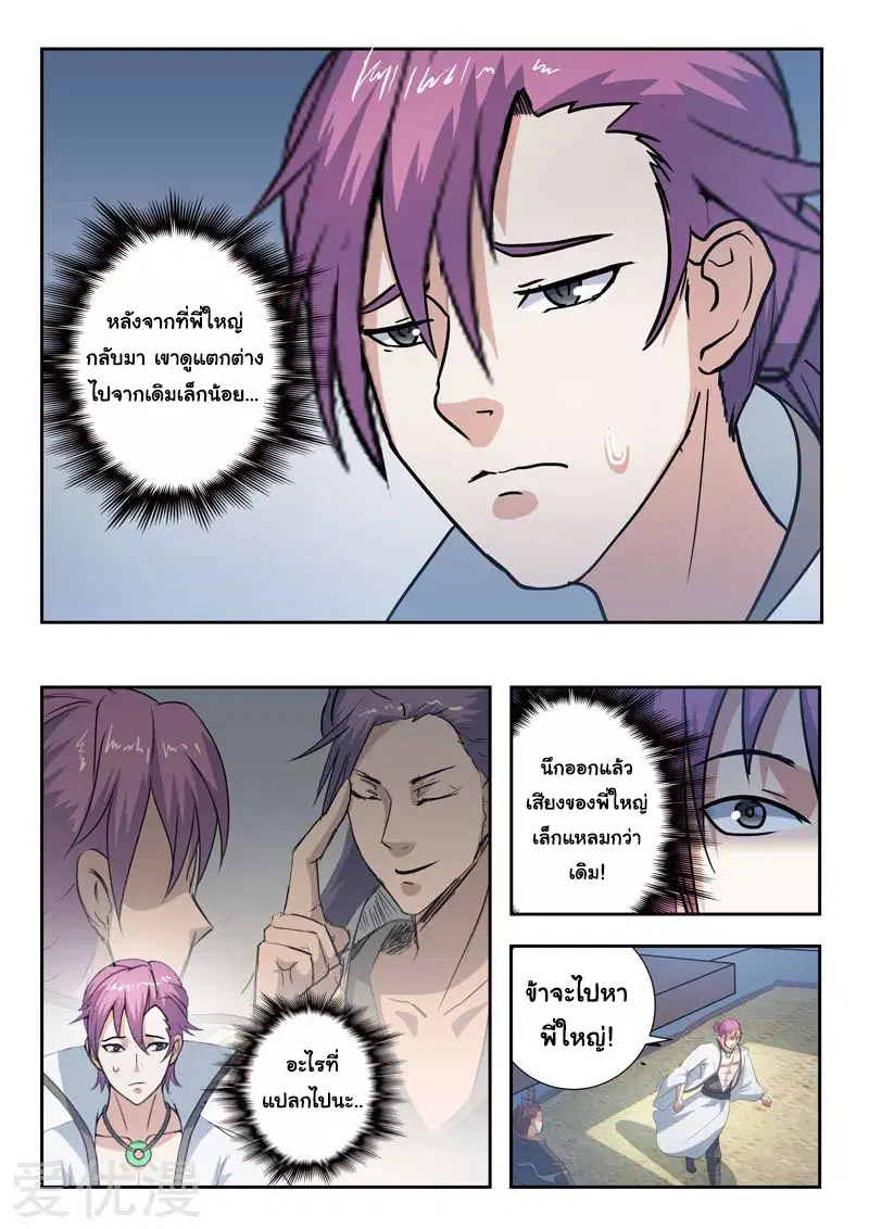 Martial Master ตอนที่ 370 หน้า 6