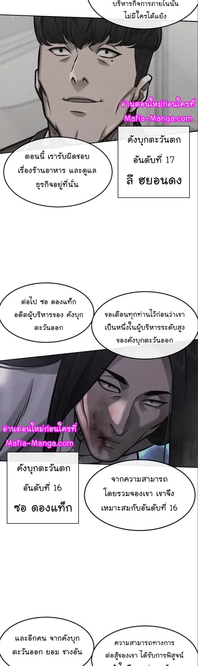 Quest Supremacy ตอนที่ 114 หน้า 27