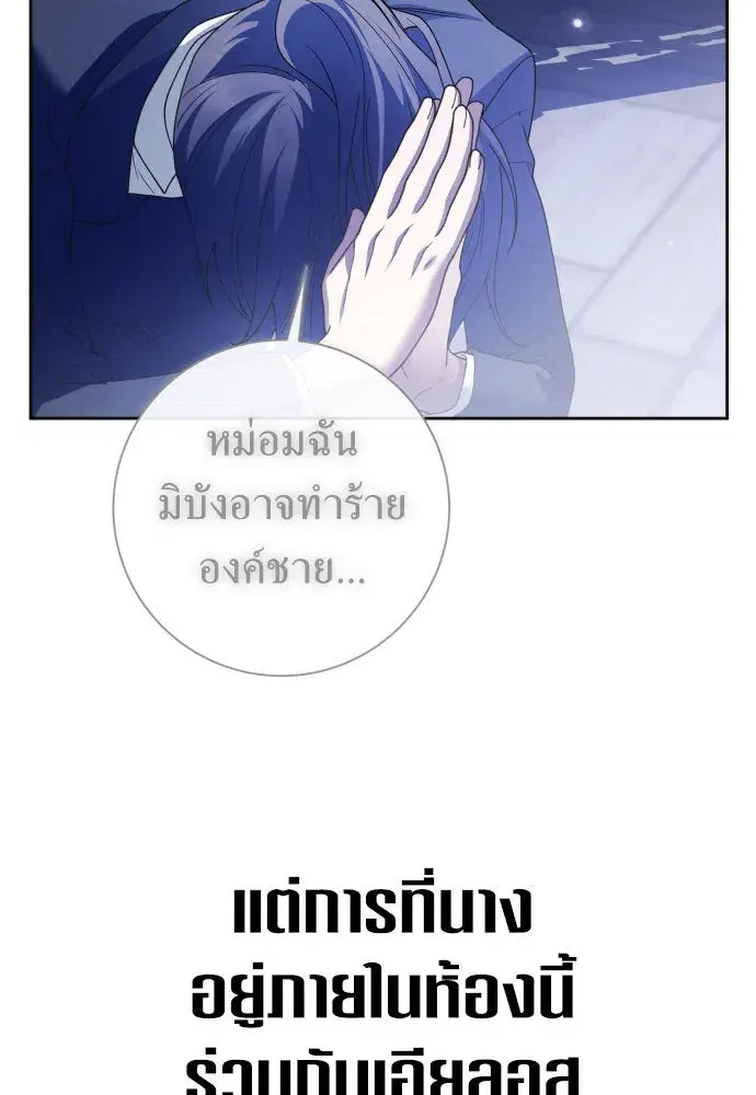 Your Throne ตอนที่ 209 หน้า 139
