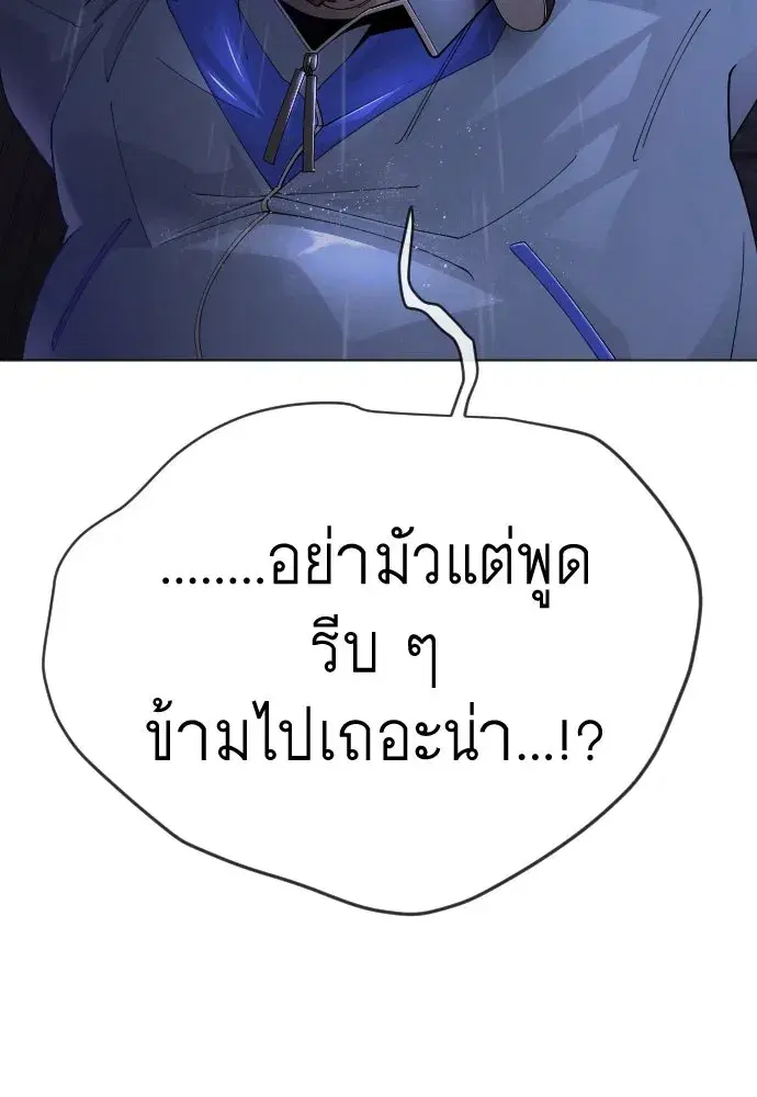 Superhuman Era ตอนที่ 193 หน้า 28
