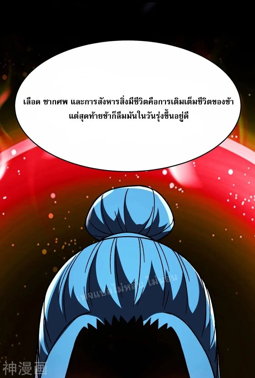 My Harem is All Female Students ตอนที่ 179 หน้า 29