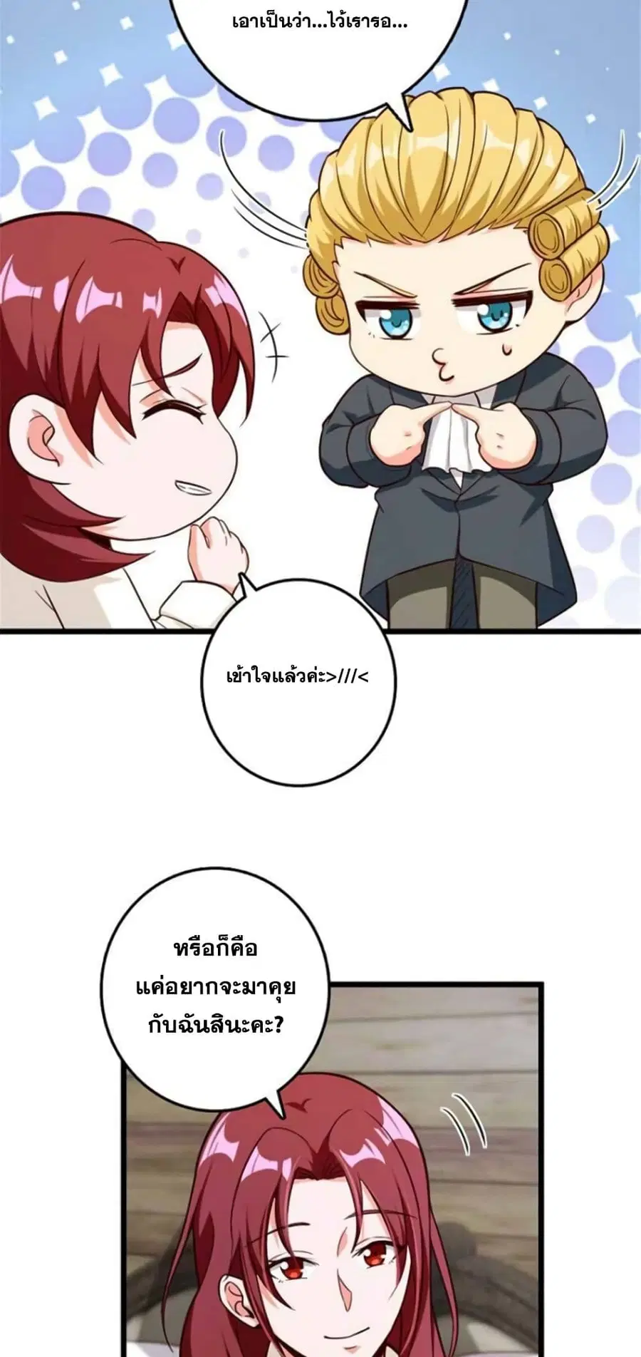 Release That Witch ตอนที่ 392 หน้า 32