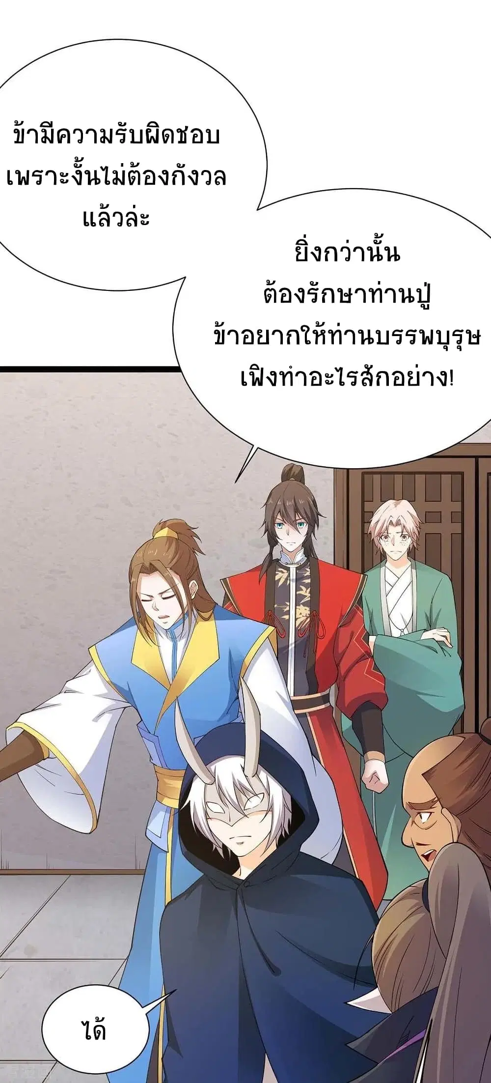 Return of Divine Emperor ตอนที่ 161 หน้า 16