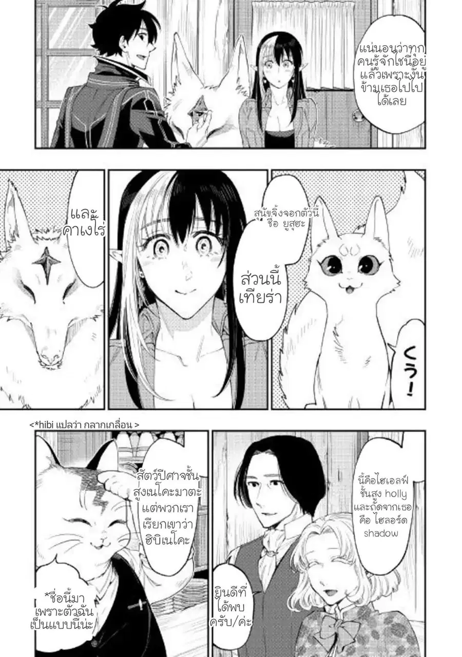 The New Gate ตอนที่ 47 หน้า 23