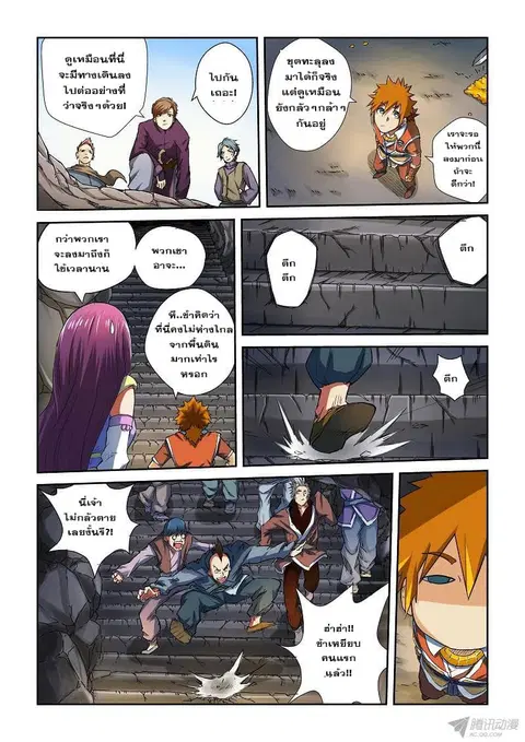 Tales of Demons and Gods ตอนที่ 67 หน้า 6
