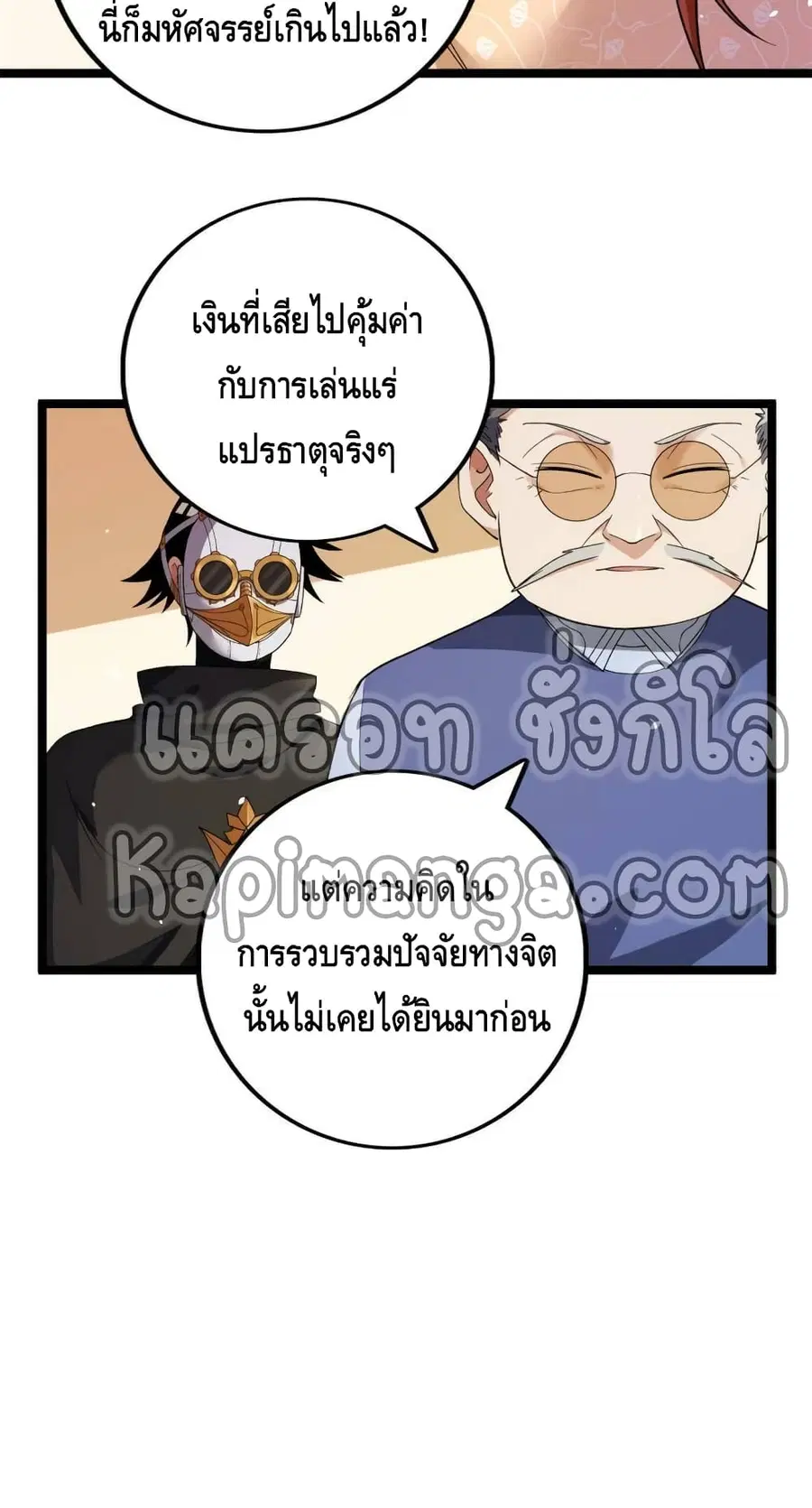 I Have 999 Skills ตอนที่ 83 หน้า 8