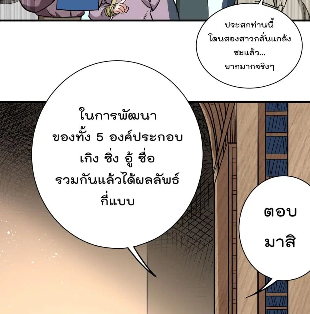 My Disciples Harem is Immortal ตอนที่ 43 หน้า 13