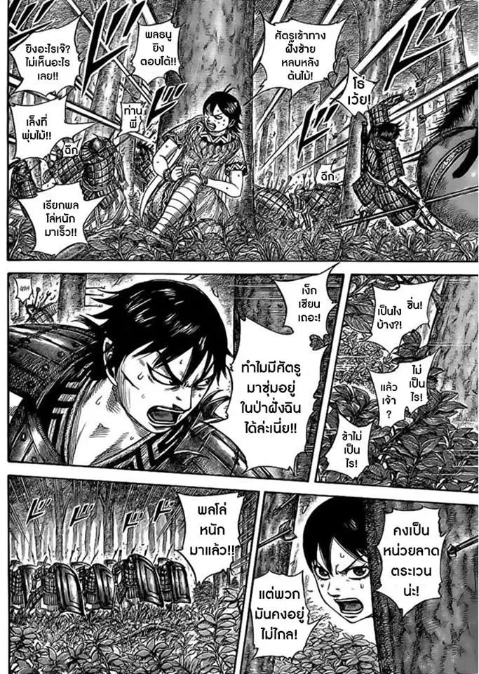 Kingdom ตอนที่ 445 หน้า 8