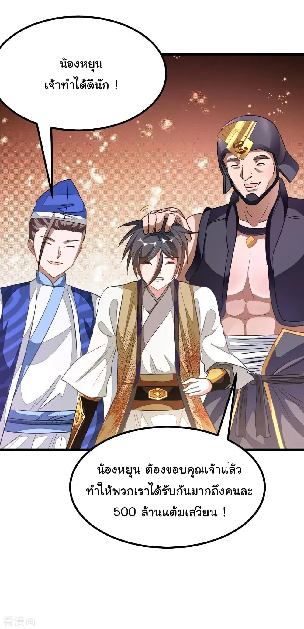 Nine Sun God King ตอนที่ 164 หน้า 20