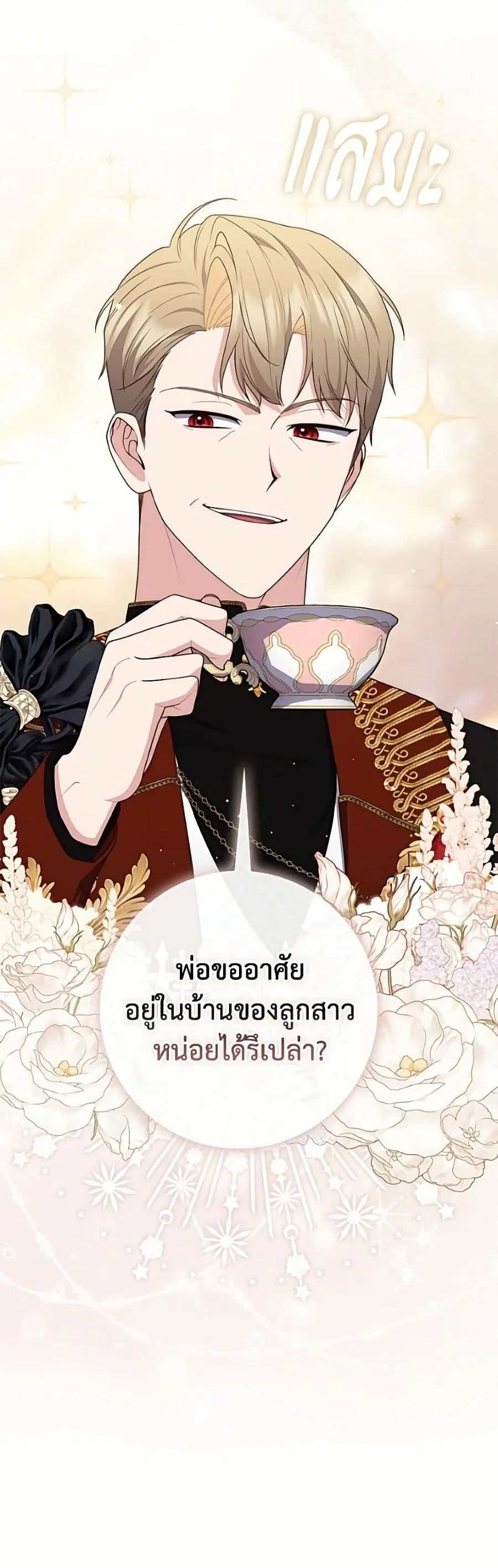 Fortune-Telling Lady ตอนที่ 139 หน้า 49