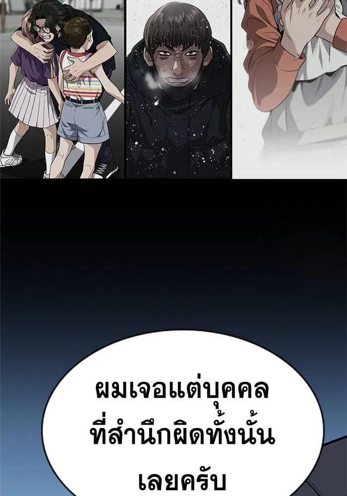 True Education ตอนที่ 63 หน้า 55