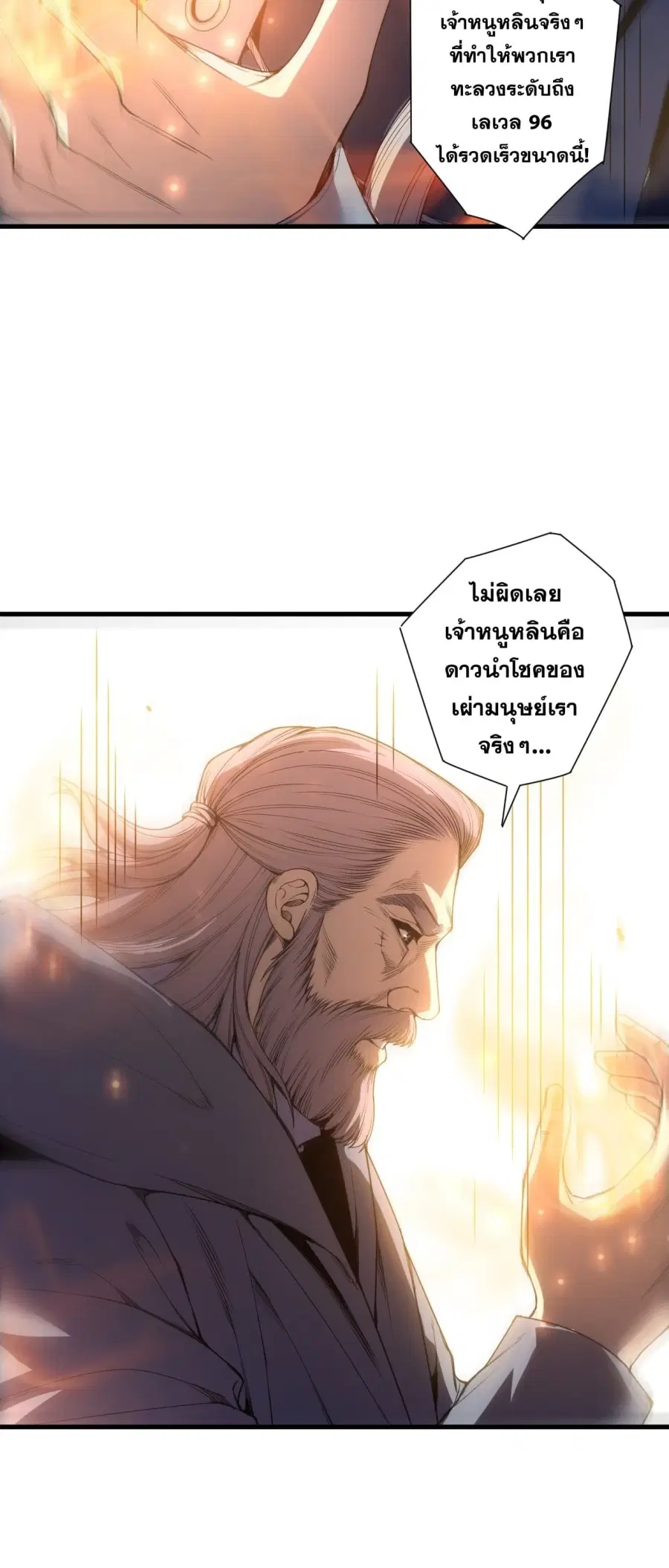 Necromancer King of The Scourge ตอนที่ 270 หน้า 23