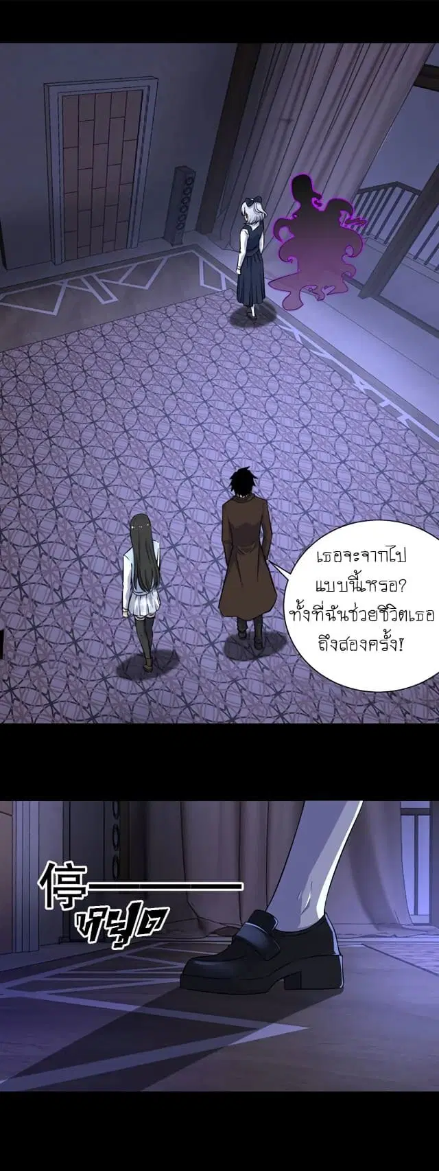 The King of Doom ตอนที่ 52 หน้า 8