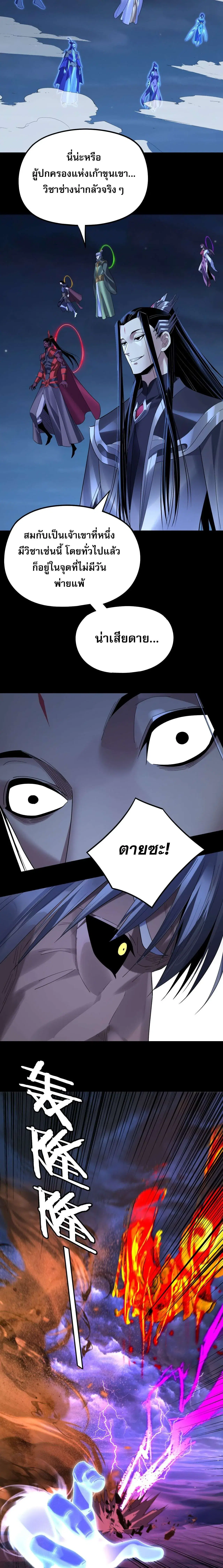 Villain is here ตอนที่ 255 หน้า 4
