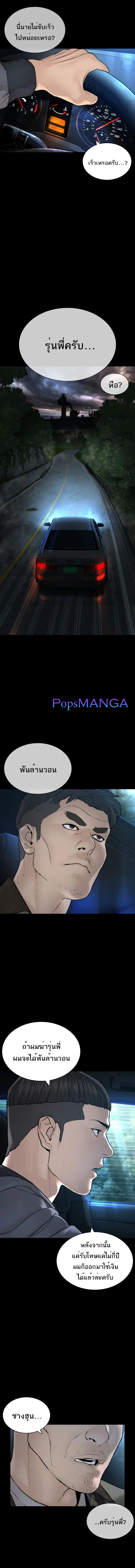 How to Fight ตอนที่ 135 หน้า 9