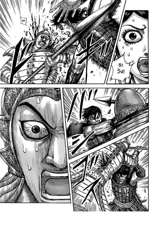 Kingdom ตอนที่ 429 หน้า 5