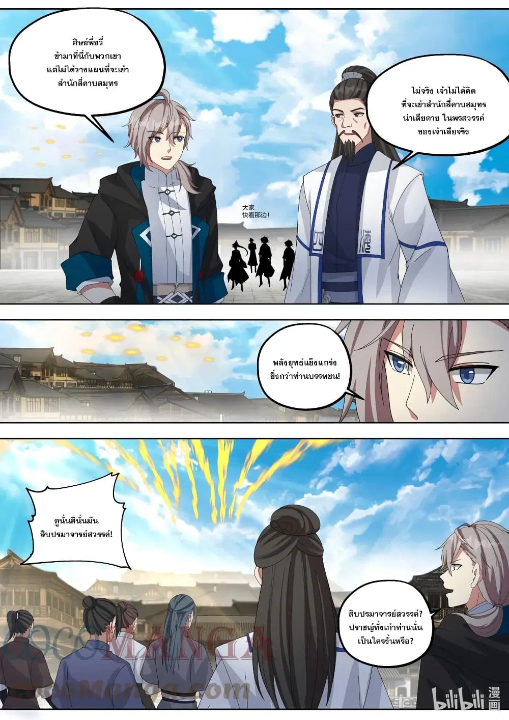 Martial God Asura ตอนที่ 417 หน้า 9