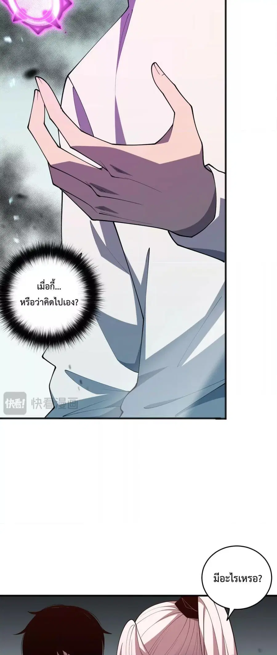 Necromancer King of The Scourge ตอนที่ 76 หน้า 37