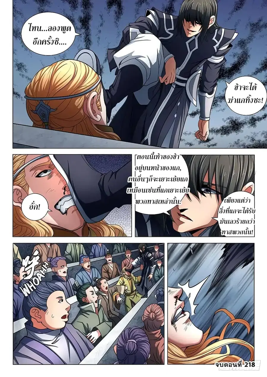 God of Martial Arts ตอนที่ 218 หน้า 9