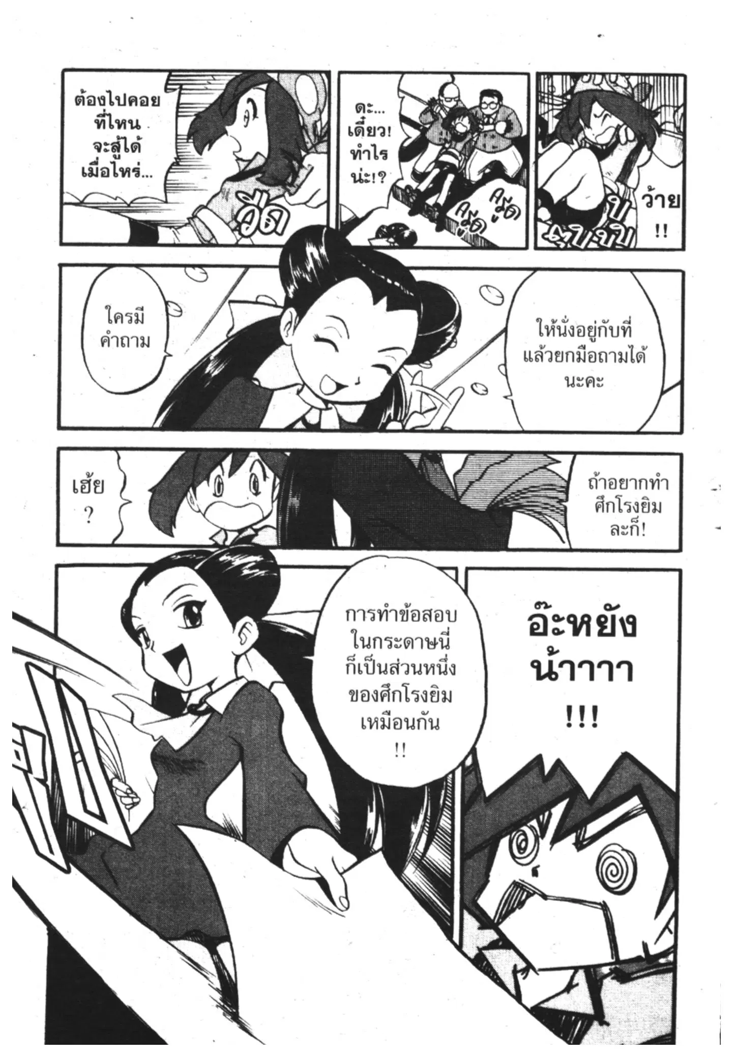 Pokémon ตอนที่ 190 หน้า 8