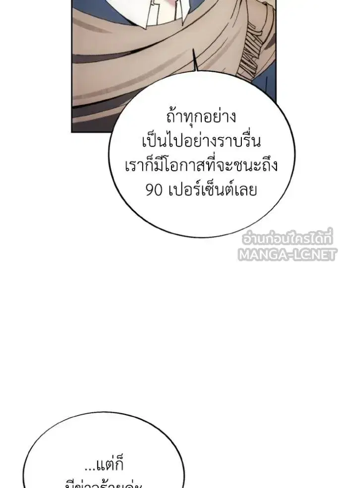 How to Live as a Villain ตอนที่ 140 หน้า 6