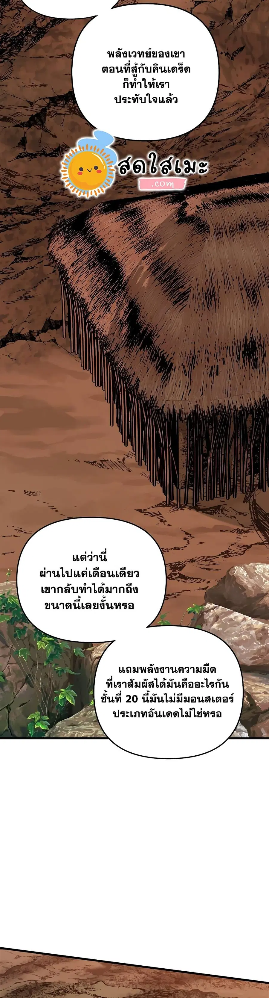 Ranker Who Lives A Second Time ตอนที่ 109 หน้า 32
