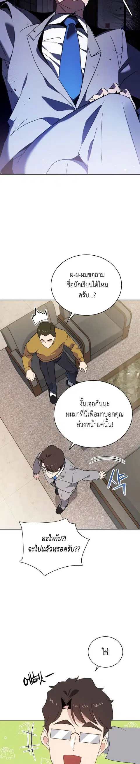 The Descent of the Demonic Master ตอนที่ 95 หน้า 17