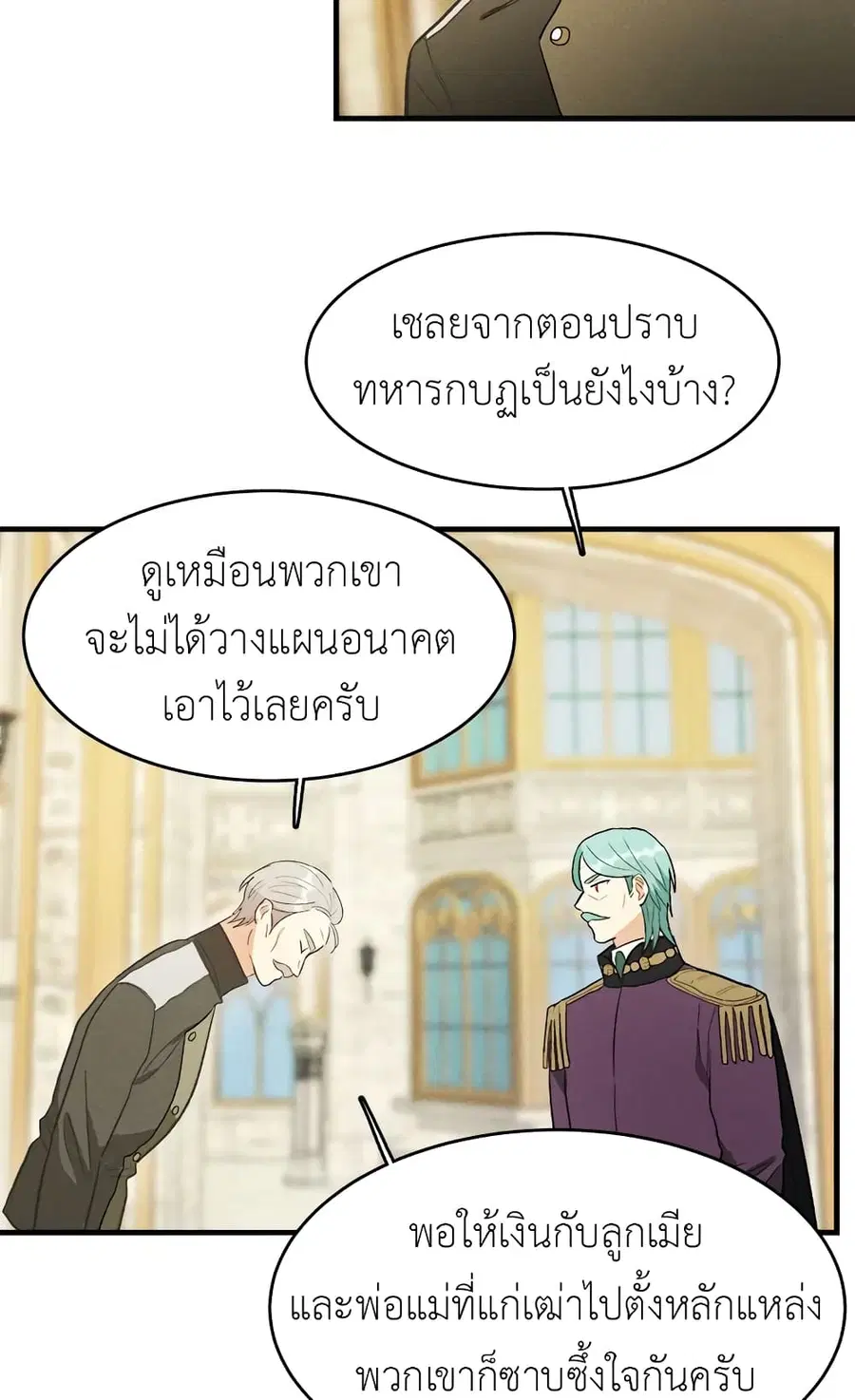 The Young Lady Is a Royal Chef ตอนที่ 35 หน้า 56