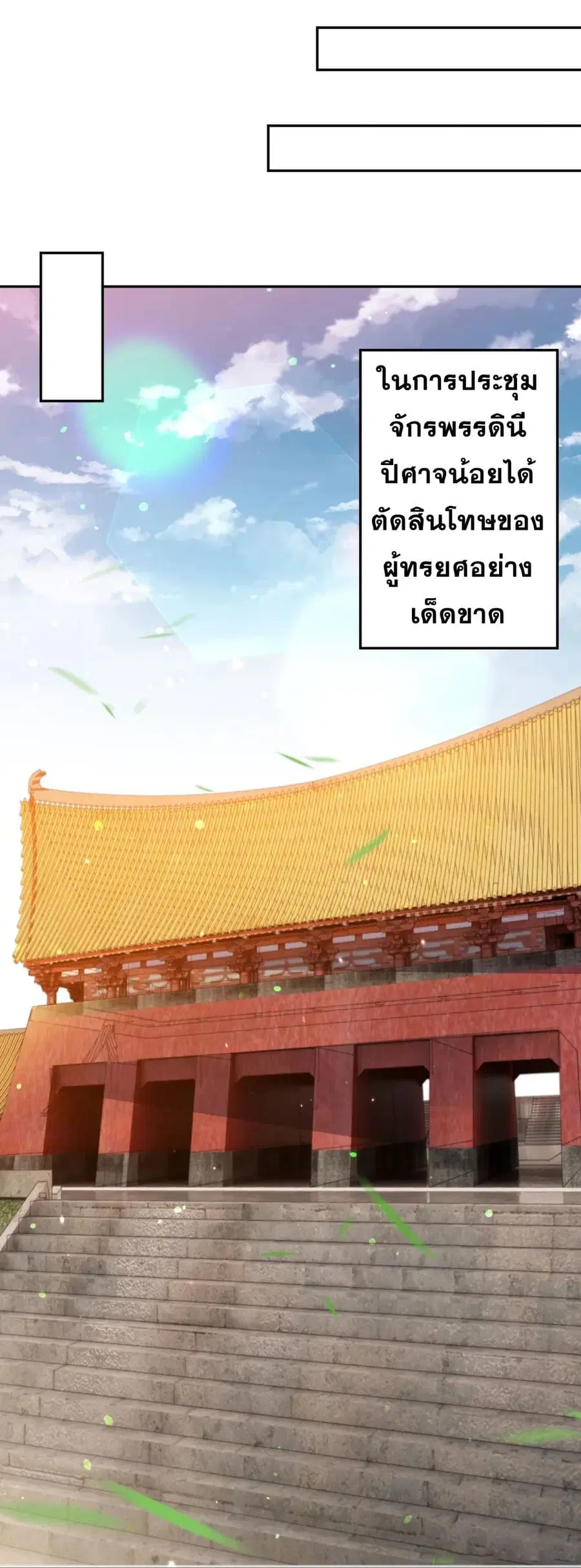 Against the Gods ตอนที่ 383 หน้า 6