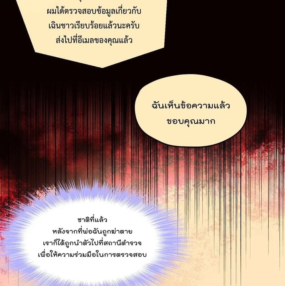 The Immortal Emperor Luo Wuji Has Returned ตอนที่ 57 หน้า 6