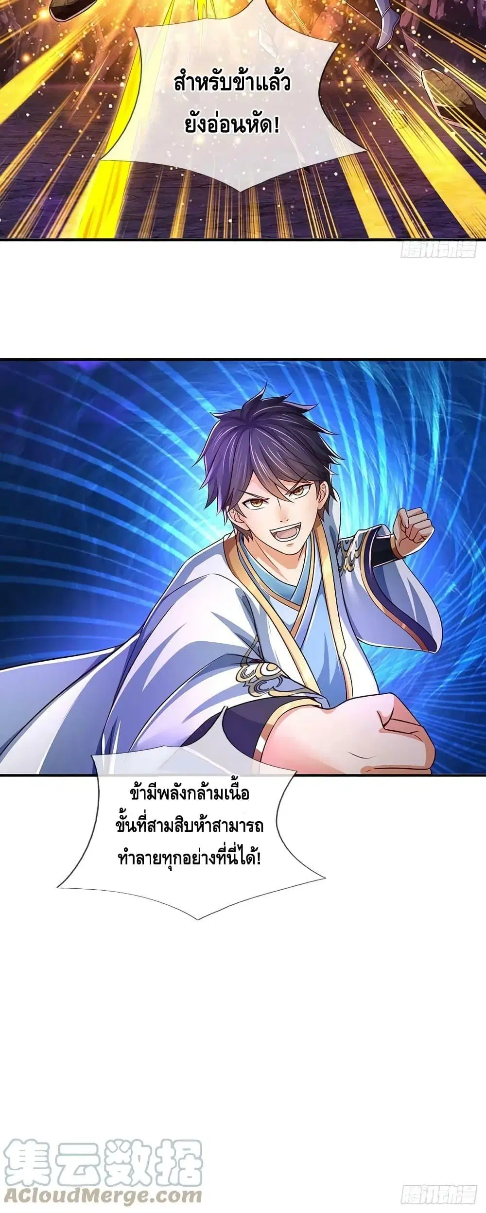 Opening to Supreme Dantian ตอนที่ 185 หน้า 31