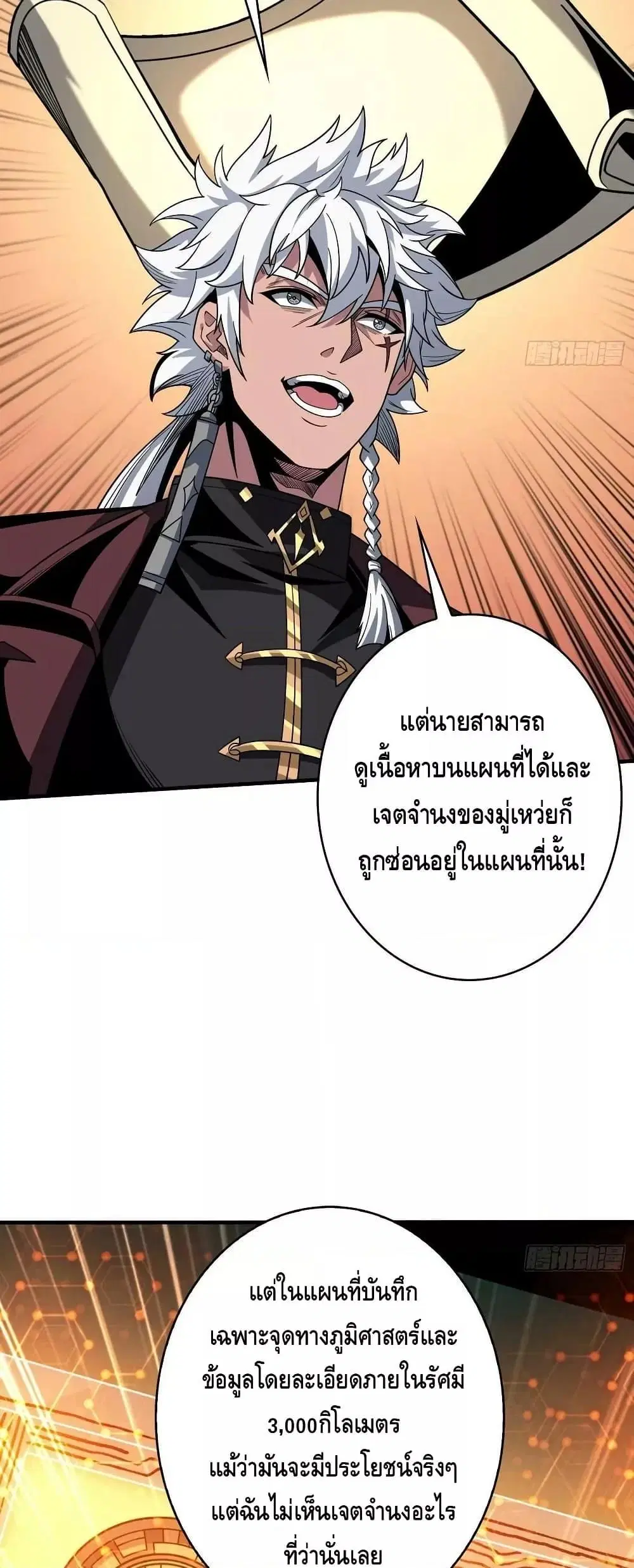 King Account at the Start ตอนที่ 306 หน้า 8
