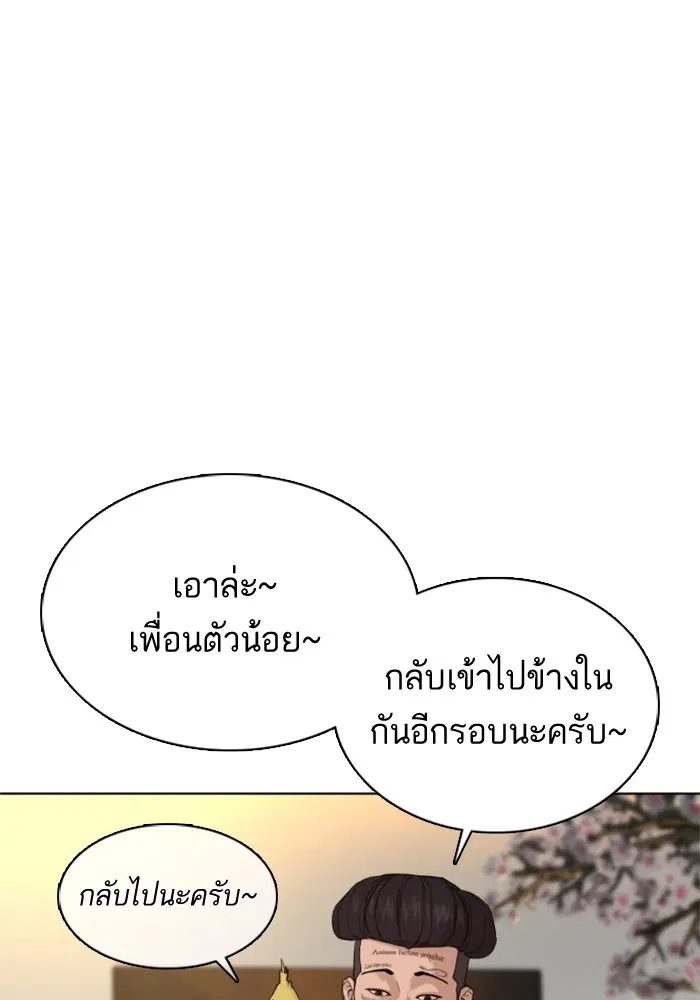 How to Fight ตอนที่ 48 หน้า 134