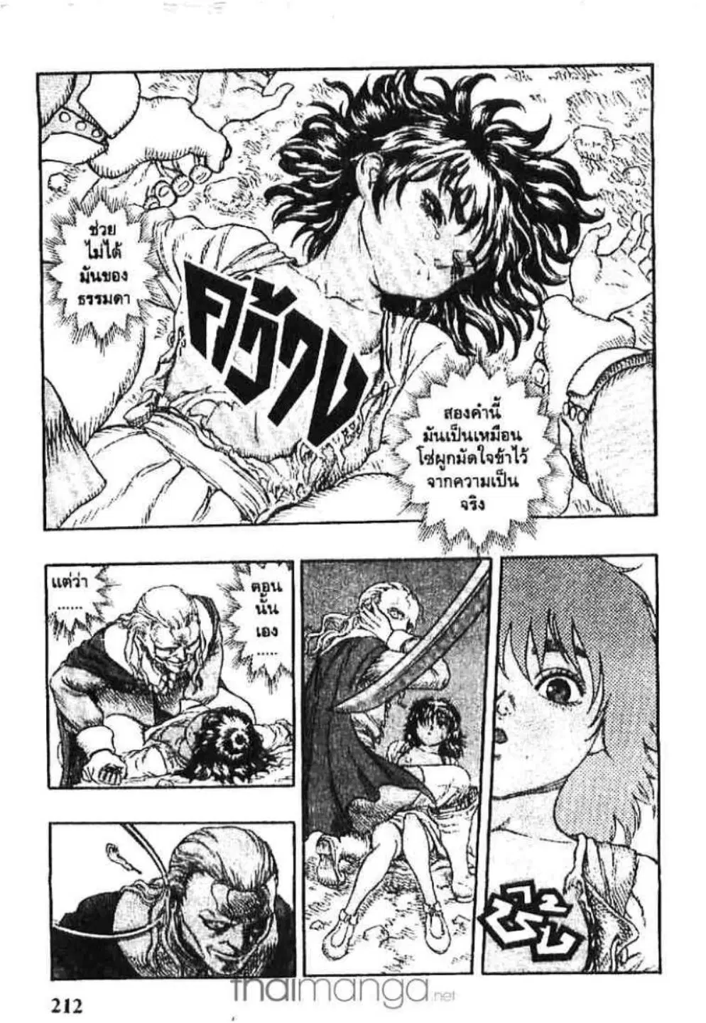 Berserk ตอนที่ 32 หน้า 14
