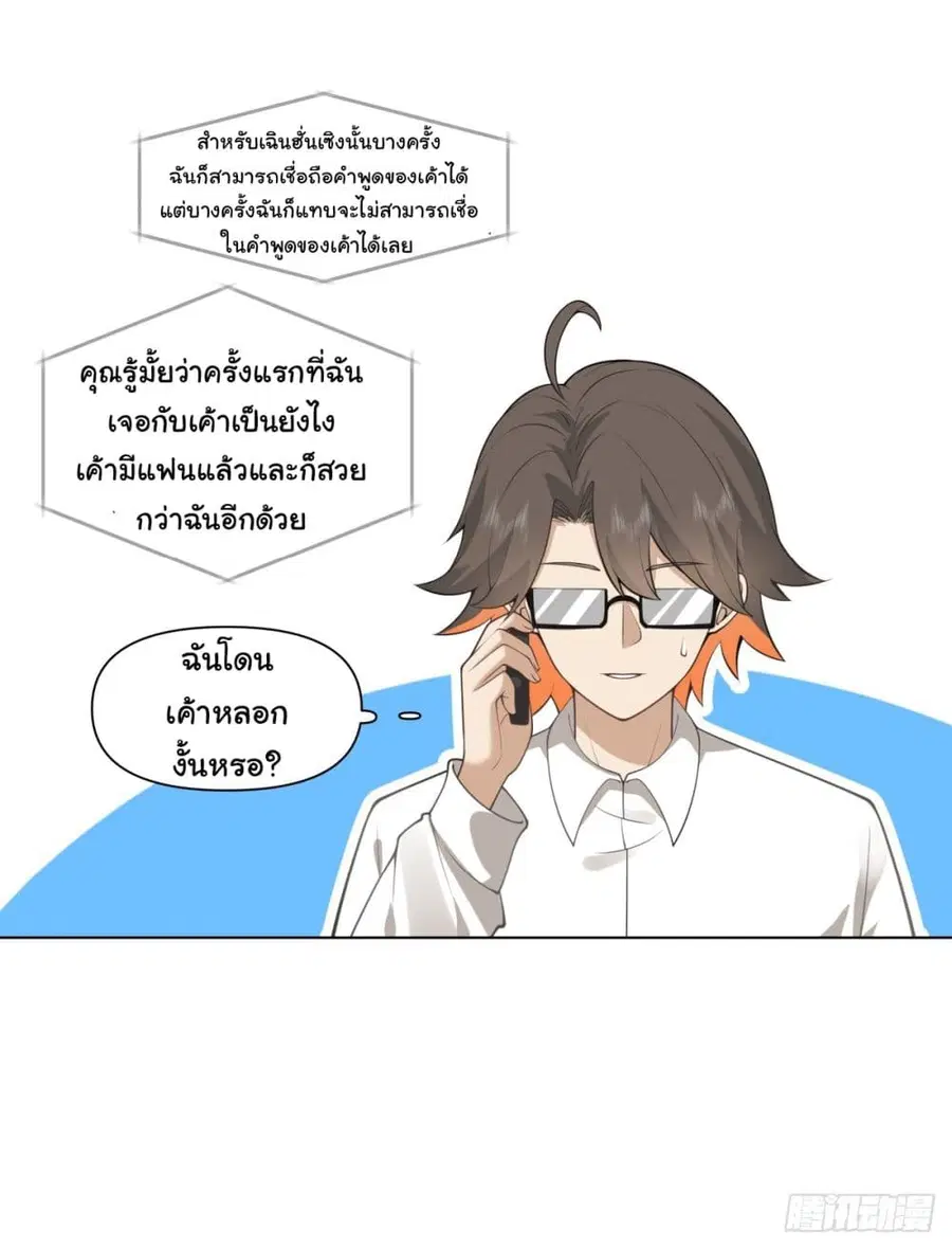 I Really Don’t Want to be Reborn ตอนที่ 180 หน้า 22