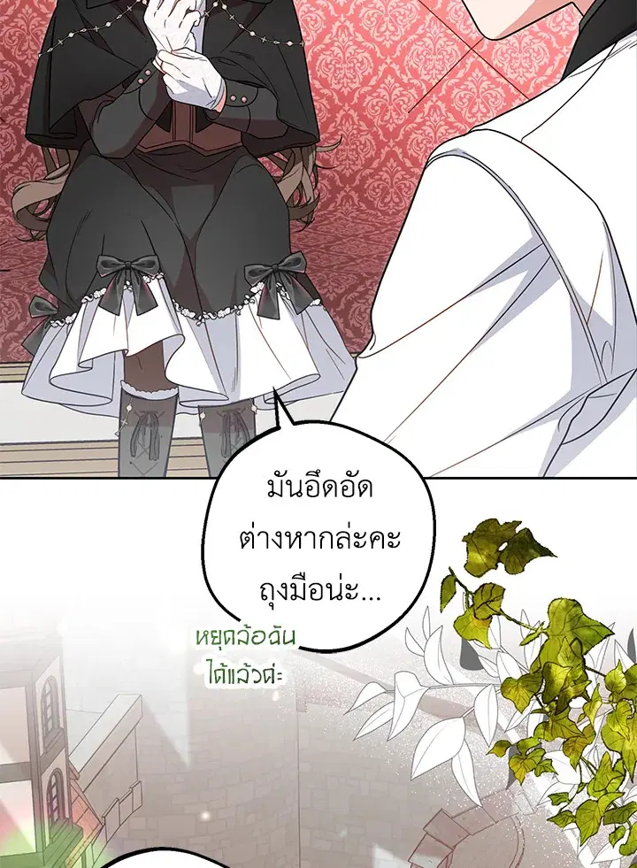 The Villainess Is Shy In Receiving Love – นางร้ายขี้อายเมื่อได้รับความรัก ตอนที่ 22 หน้า 52