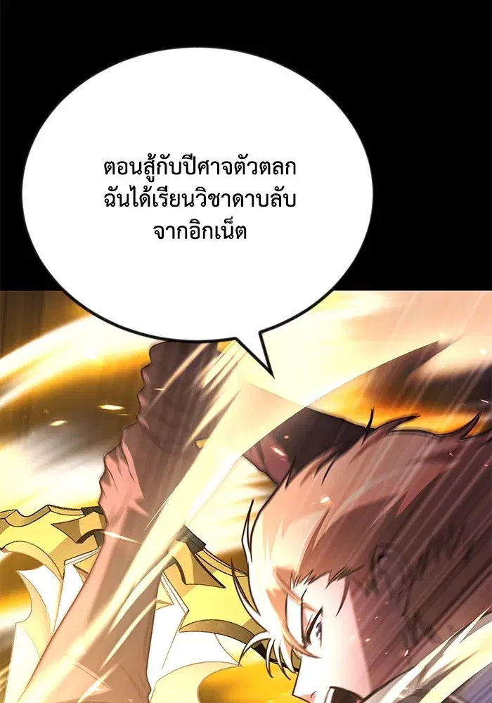 The Lazy Lord Masters the Sword ตอนที่ 115 หน้า 76