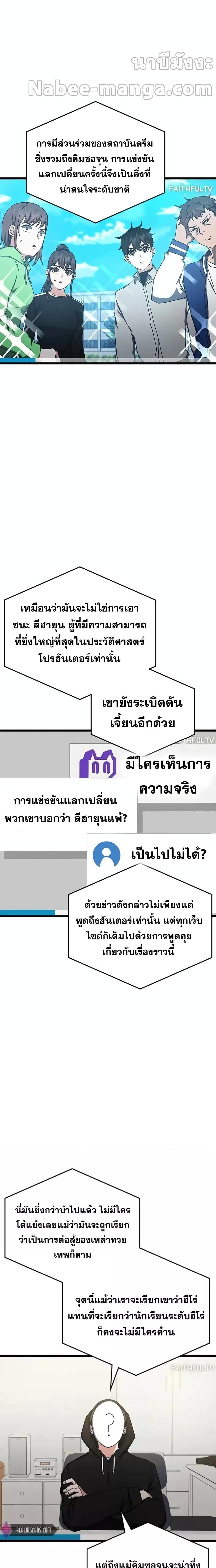 Transcension Academy สถาบันกวดวิชาสำหรับผู้เป็นเลิศ ตอนที่ 76 หน้า 2