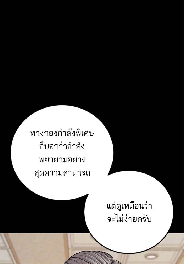 Manager Kim ตอนที่ 124 หน้า 145
