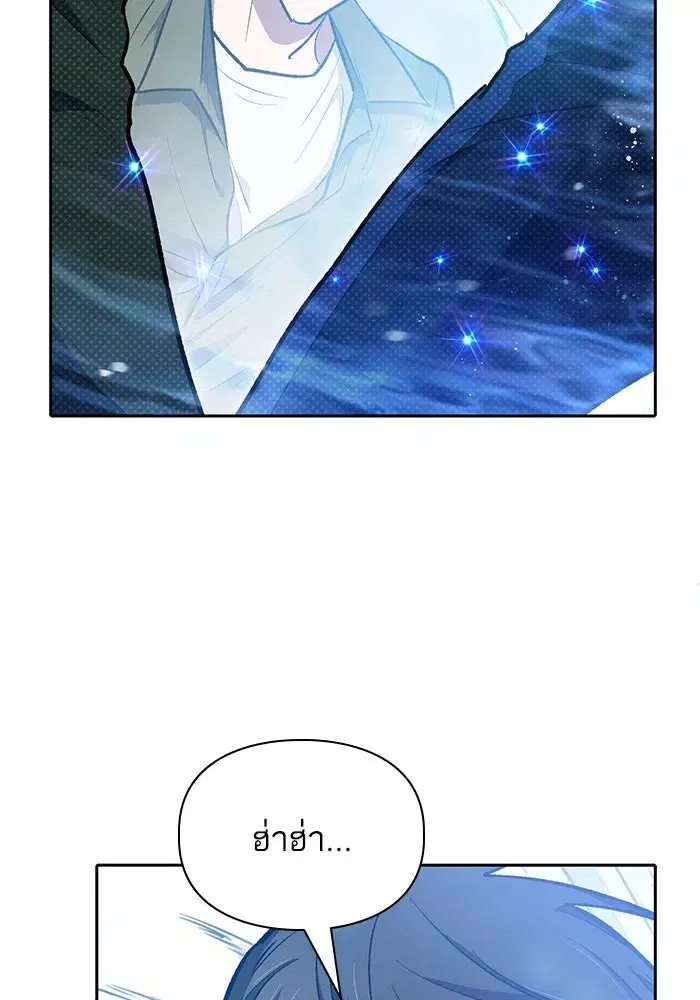 The S-Classes That I Raised (My S-Class Hunters) ตอนที่ 99 หน้า 121