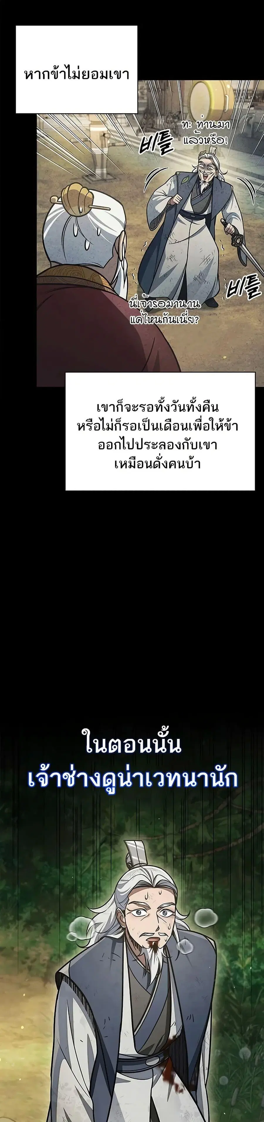 Heavenly Grand Archive’s Young Master ตอนที่ 91 หน้า 41