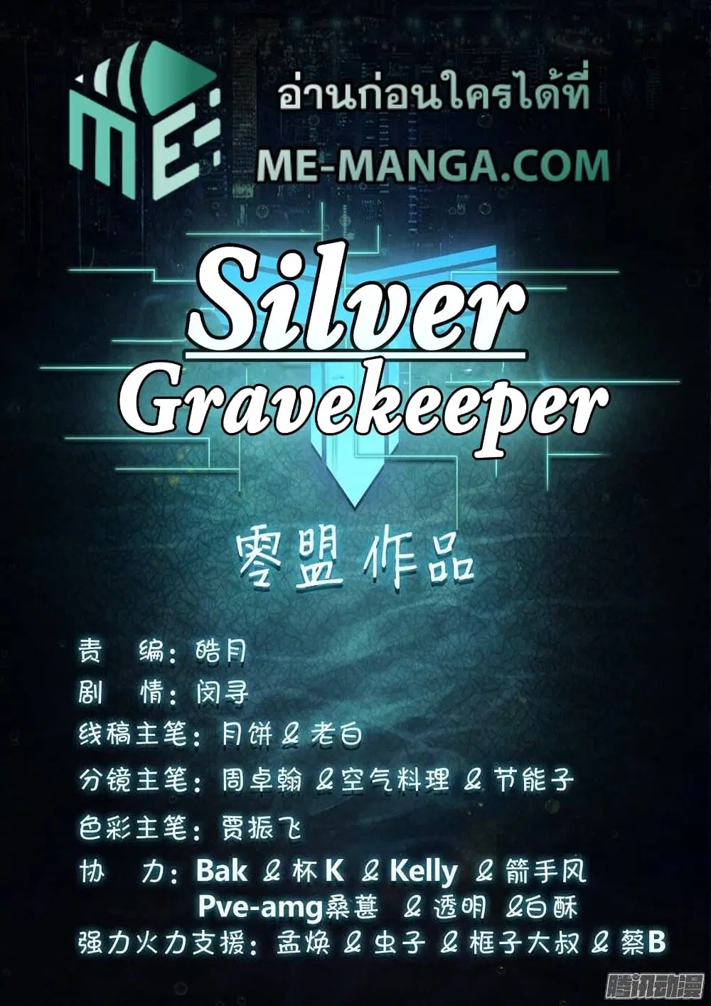 Silver Gravekeeper ตอนที่ 190 หน้า 1