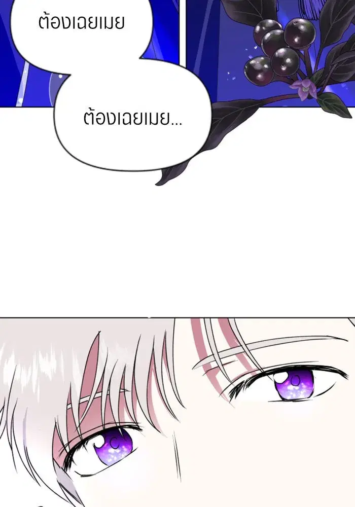 Your Throne ตอนที่ 4 หน้า 79