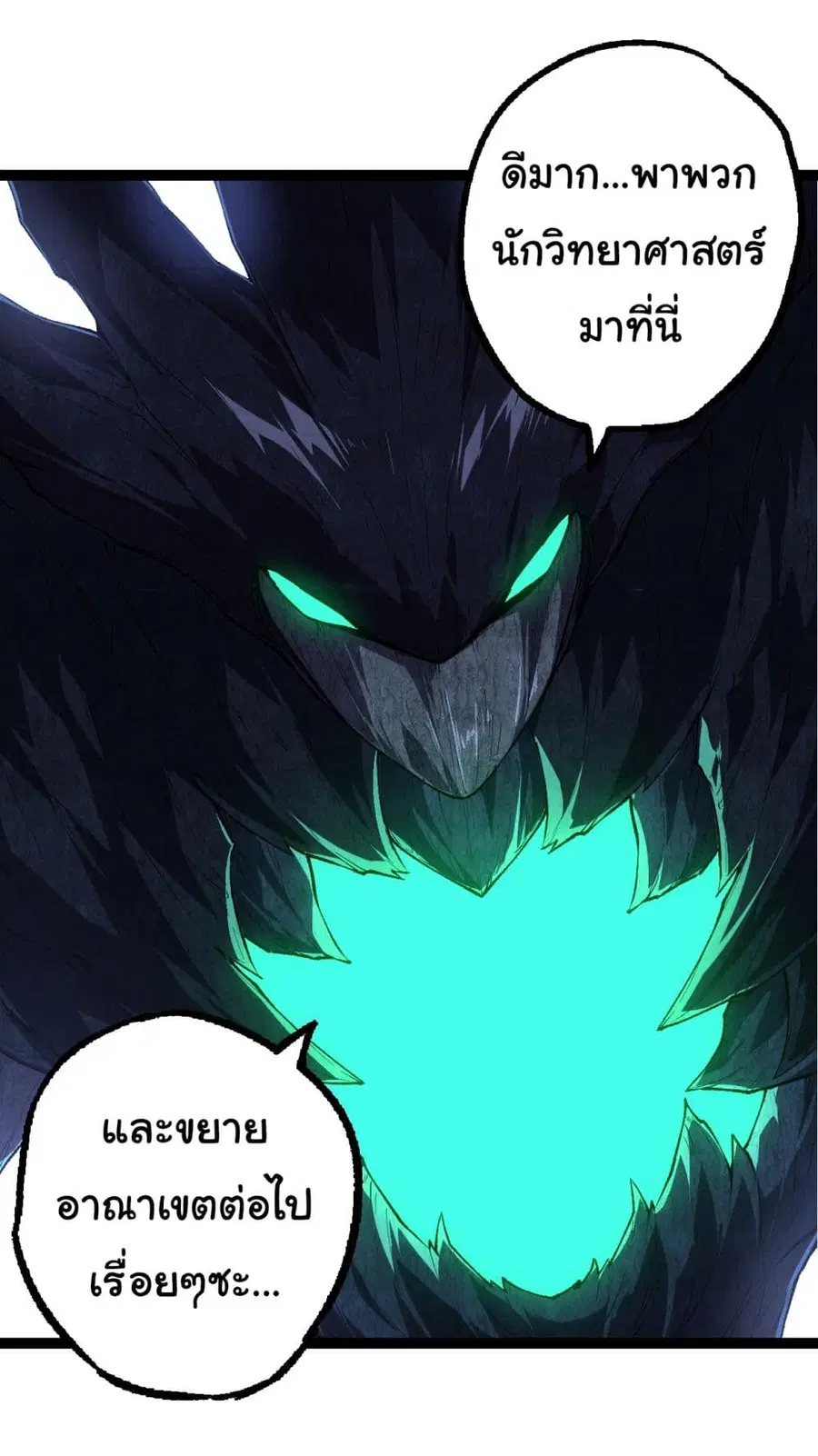 Evolution Begins With A Big Tree ตอนที่ 167 หน้า 29