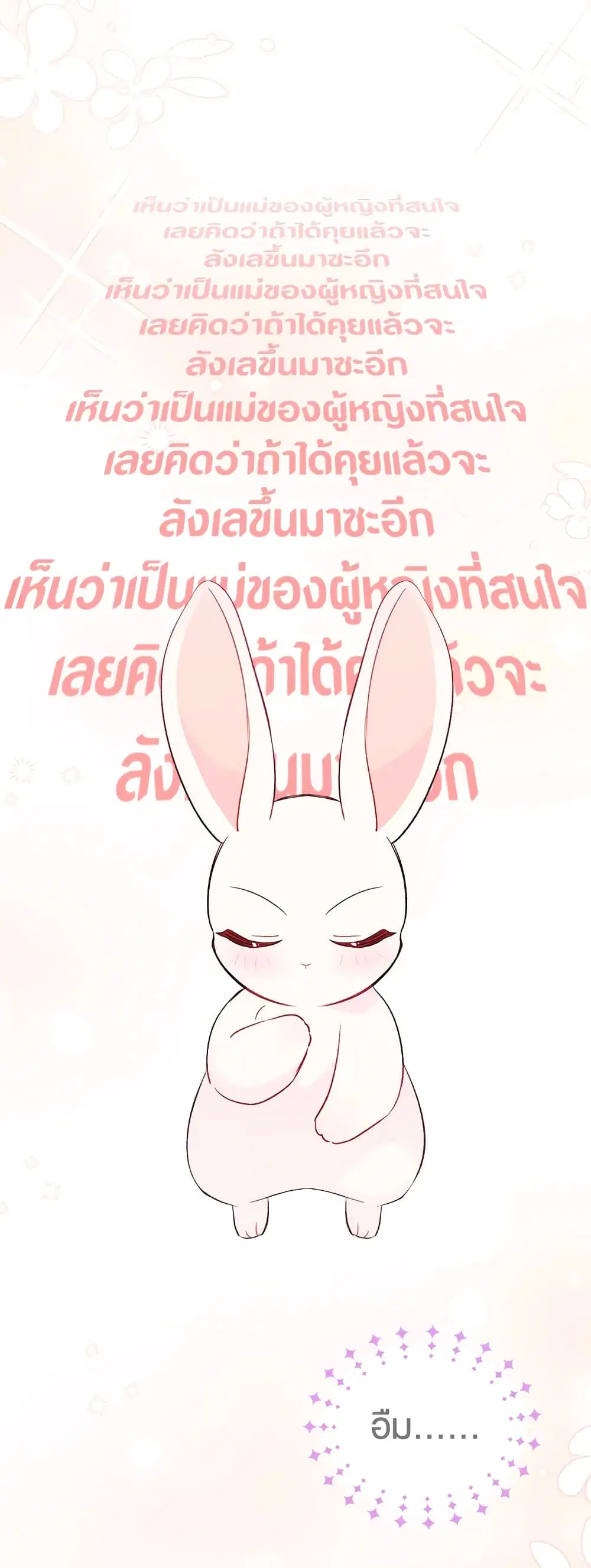 The Symbiotic Relationship Between a Panther and a Rabbit ตอนที่ 83 หน้า 32