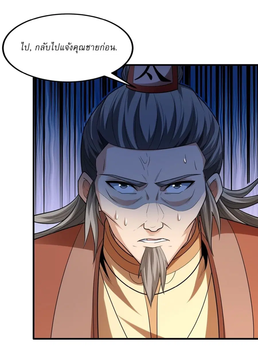 God of Martial Arts ตอนที่ 726 หน้า 16