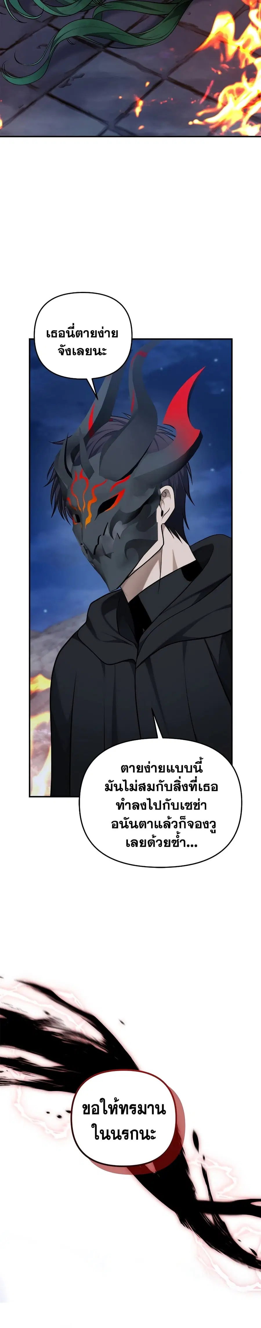 Ranker Who Lives A Second Time ตอนที่ 151 หน้า 20