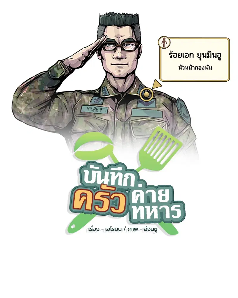 Kitchen Soldier ตอนที่ 2 หน้า 14