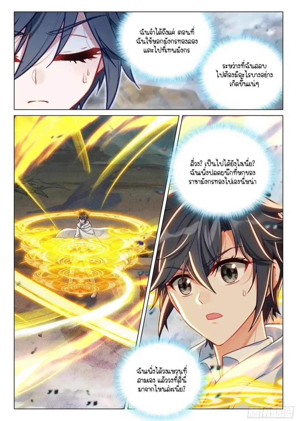 Douluo Dalu III: Longwang Chuanshuo ตอนที่ 375 หน้า 7